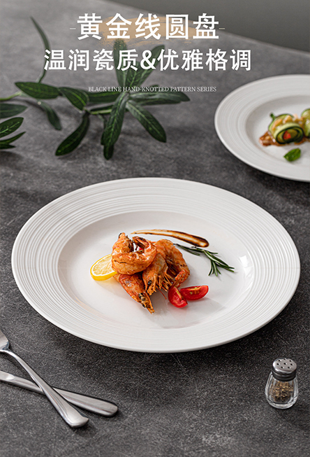 Ribbed Rim Shallow Plate — Refined Fine Dining Presentation